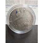 20 рублей Беларуси 2005 года Снежная королева