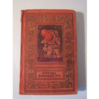 Страна багровых туч  А. Стругацкий, Б. Стругацкий.