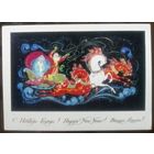 1978 год К.Бокарёв С Новым Годом