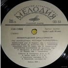 LP Ленинградский Джаз-Оркестр Под Руководством Иосифа Вайнштейна - Прекрасный Мир (1978)