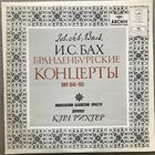 И.С.БАХ - БРАНДЕНБУРГСКИЕ КОНЦЕРТЫ 2LP