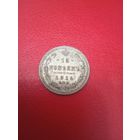 15 копеек 1914 г.