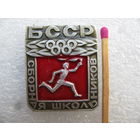 Знак. Сборная школьников БССР