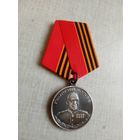 Медаль. Георгий Жуков. Участнику СВО.