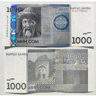 Кыргызстан (Киргизия), 1000 сом 2016 г., P-29 (BJ, философ Жусуп Баласагын), UNC