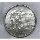 1 рубль 1924 СССР яркий штемпельный