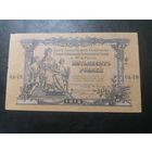 50 рублей 1919 год Главное Командование Вооруженными силами на Юге России