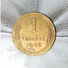 1 копейка 1946 года СССР. Красивая родная жёлто-золотистая патина!