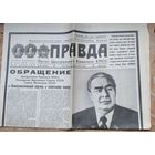 Газета " Правда " 12 ноября 1982 г. Смерть Леонида Ильича Брежнева.