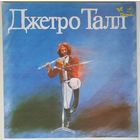 LP Jethro Tull - Original Masters / Джетро Талл (1999)
