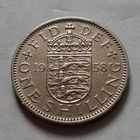 1 шиллинг, Великобритания 1958 г., английский герб