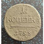 1 копейка 1798 км редкость  распродажа коллекции