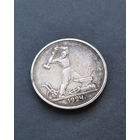 Полтинник 1924 года