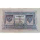 1 рубль Россия 1898 г.