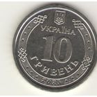 10 гривен 2025 г. Донецкая область. Мешковая