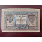 РИ 1 рубль 1898 Шипов-Лошкин