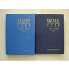 Продажа коллекции с 1 рубля! Полный каталог почтовых марок РСФСР и СССР 1918-1991гг. Библиографическая редкость.