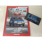 Москвич-С3 "Меридиан" Деагостини 1:43 Обмен возможен Автолегенды СССР Deagostini