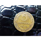 5 копеек 1940 года.