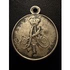 Медаль "За труды и храбрость при взятии Ганжи"  СЕРЕБРО.