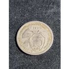 15 копеек 1932