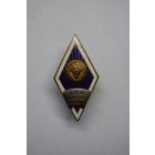 Ромб об окончании "ЛПИ". "Ленинградский политехнический институту имени М.И. Калинина". Ретро СССР.