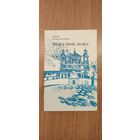 Данута Бічэль-Загнетава. Божа мой, Божа : вершы (1993). Наклад 500 асобнікаў