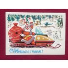 С Новым Годом! Бойков 1979 г.