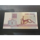 1 рубль 1992 Заяц. Вз в2. серия БА