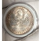 Полт-к 1926, штемпельный, шир.кант (пореже), без мц! смотрите другие лоты!