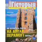 Наша Гісторыя 7 2021