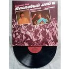 Ласковый Май. Macкapaд LP 1989