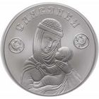 Славянка 20 рублей 2025 серебро 999,9 высшей пробы 31,1035 грамм