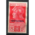 Эгейские острова - Кастелоризон (Итальянская оккупация) - 1930 - Надпечатка на марках Италии CASTELROSSO на 5L+2L - [Mi.29] - 1 марка. MH.  (Лот 107AE)