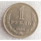 1 рубль 1964 год. Состояние