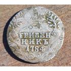 Гривенник 1784год