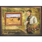 Россия 2015. Живопись. Художник В.А.Серов блок (1188)