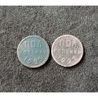 Пол копейки СССР 1925, 2927 гг.