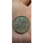 15 копеек 1915