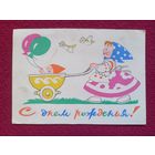 С Днем Рождения! Березовский 1961 г.