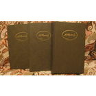 А.С.Пушкин "Сочинения" (в трёх томах), 1985г.