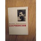 Набор открыток Ф.Э.Дзержинский