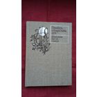 Васіль Сёмуха - Прыйдзі, стваральны дух: паэтычныя пераклады (серыя Кніга перакладчыка)