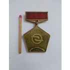 Знак. Почетный работник завода ГЗПД, Гомель. Гомельский завод Пусковых двигателей. тяжелый