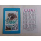 Карманный календарик. Филателия. Морж.1991 год.