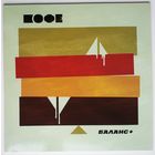 LP Кофе – Баланс + (23 сент. 2020 г.) New Wave, Synth-pop, Post-Punk, Limited Edition - Gold Vinyl