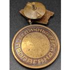 Знак в тяжеллом металле. Отличный пропагандист МВД, СССР.