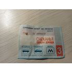 Проездной билет\7