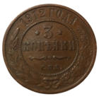 РОССИЙСКАЯ ИМПЕРИЯ 3 КОПЕЙКИ 1912. Отличная. В шоколадной патине.