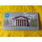 Гомель